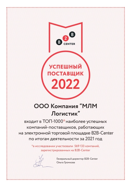 Успешный поставщик 2022